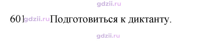 Скан решения номера 601