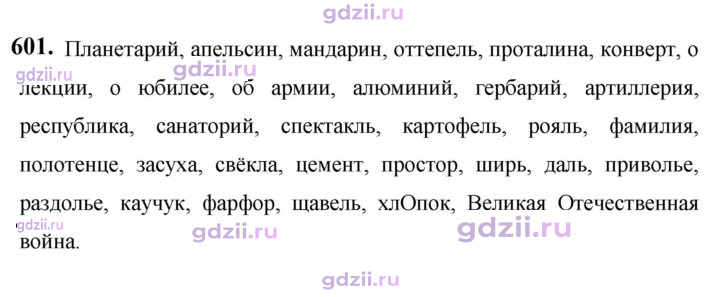 Скан решения номера 601