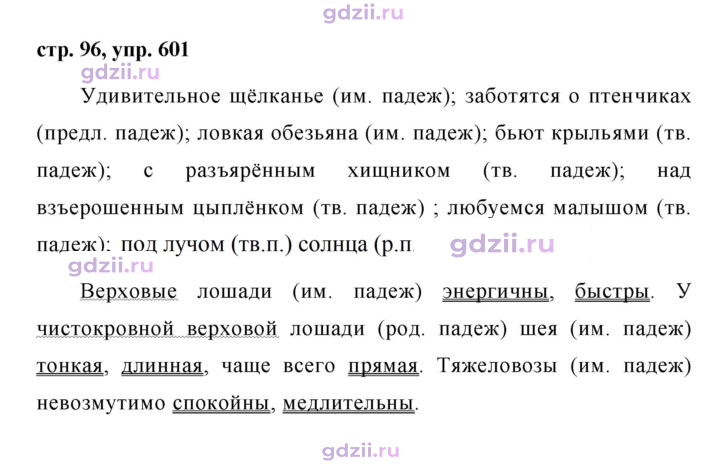 Скан решения номера 601