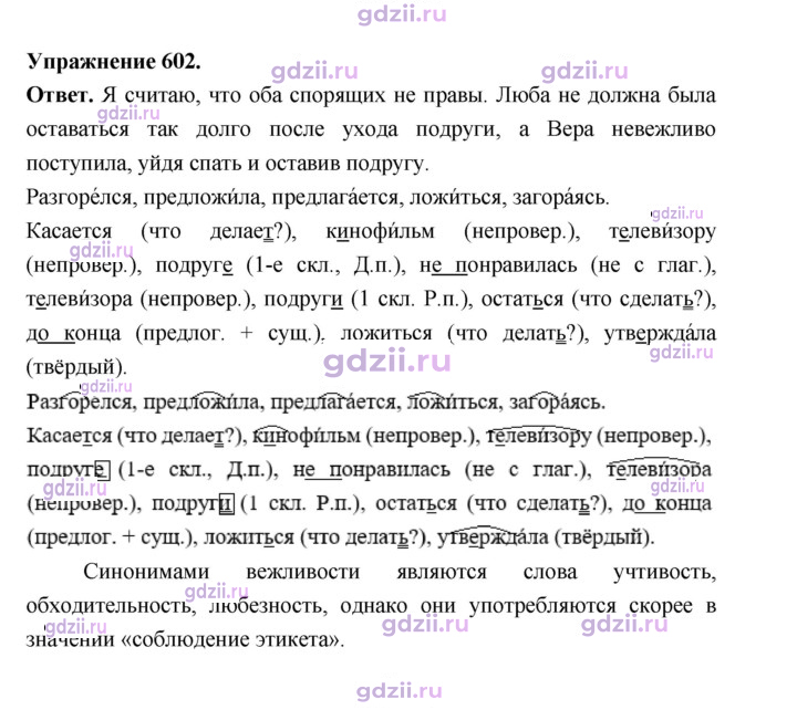Скан решения номера 602