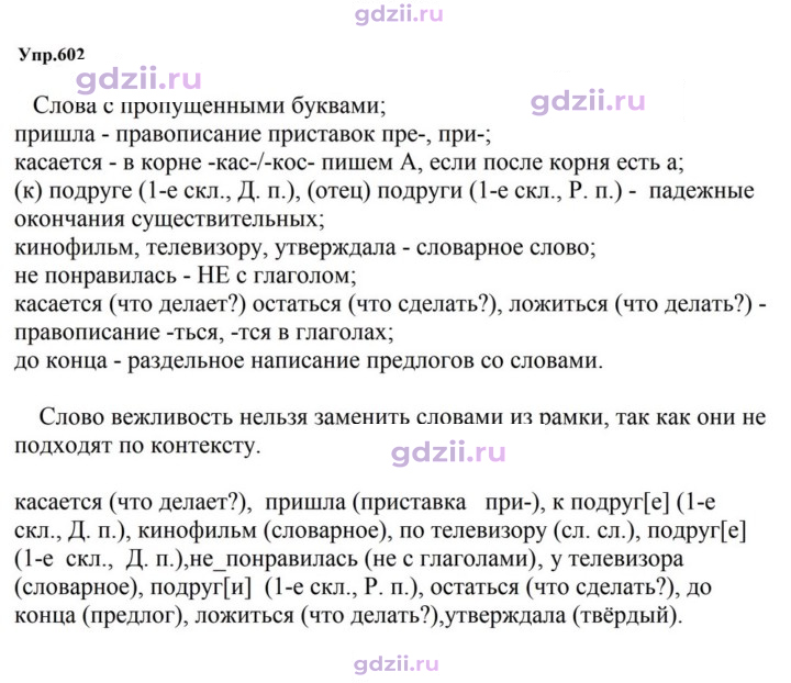 Скан решения номера 602