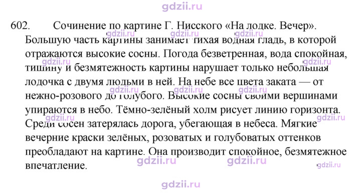 Скан решения номера 602