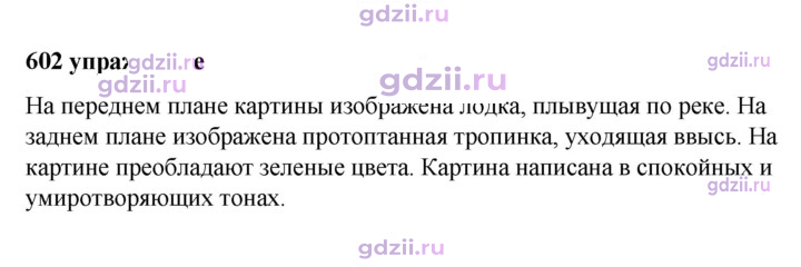 Скан решения номера 602