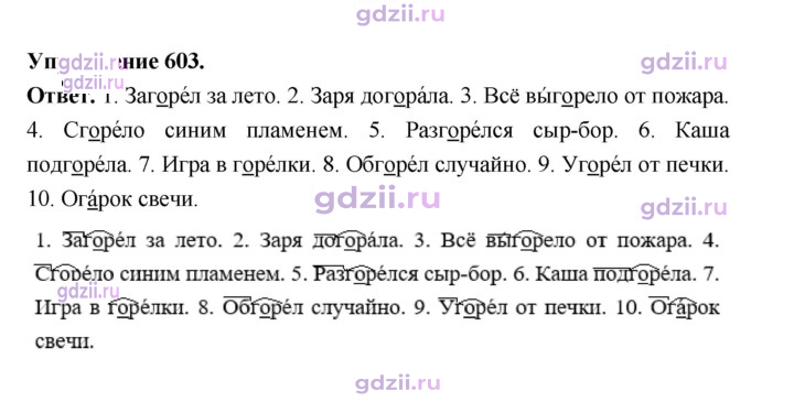 Скан решения номера 603