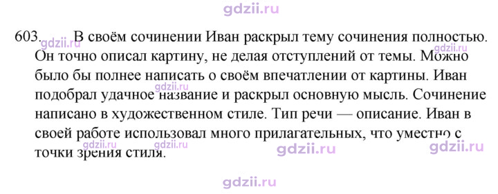Скан решения номера 603