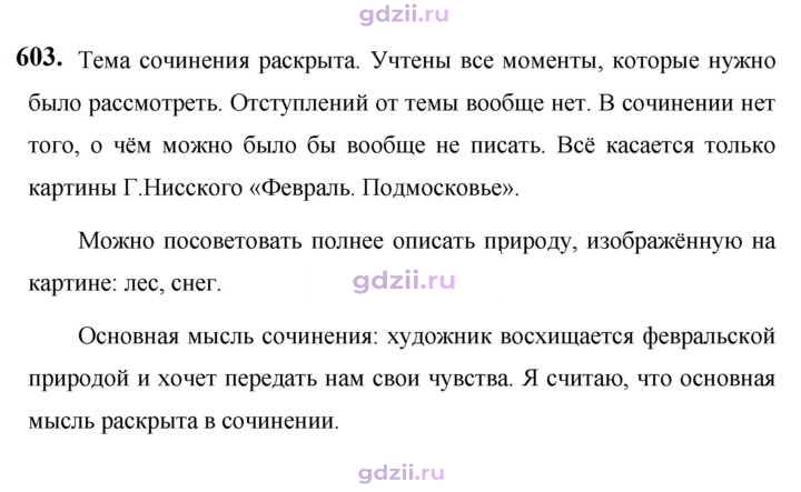 Скан решения номера 603
