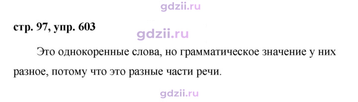 Скан решения номера 603