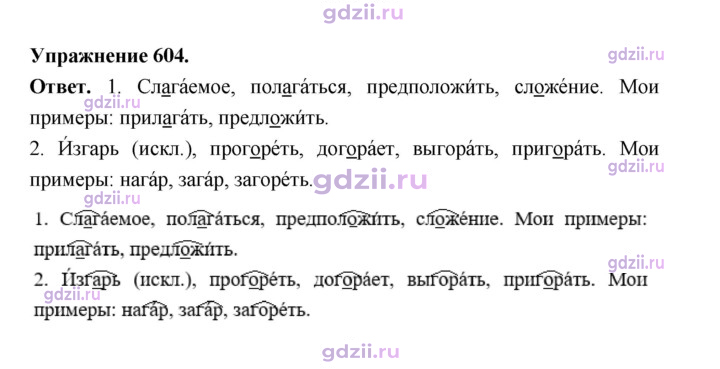 Скан решения номера 604