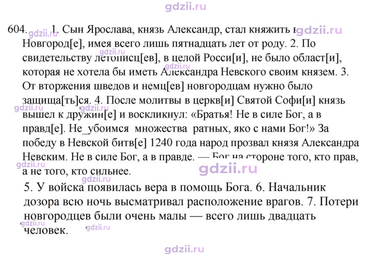 Скан решения номера 604