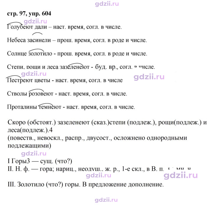 Скан решения номера 604