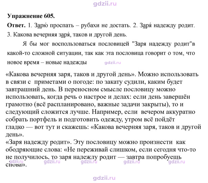 Скан решения номера 605
