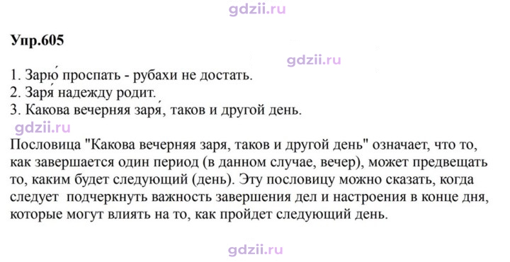 Скан решения номера 605