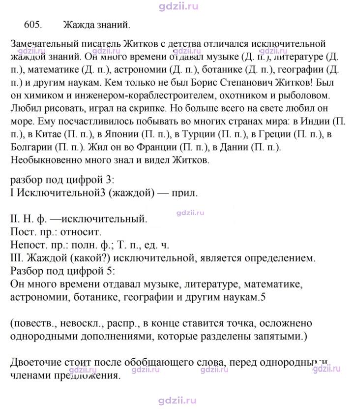 Скан решения номера 605