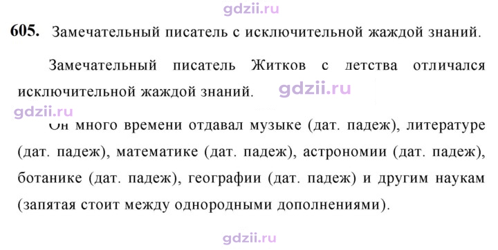 Скан решения номера 605
