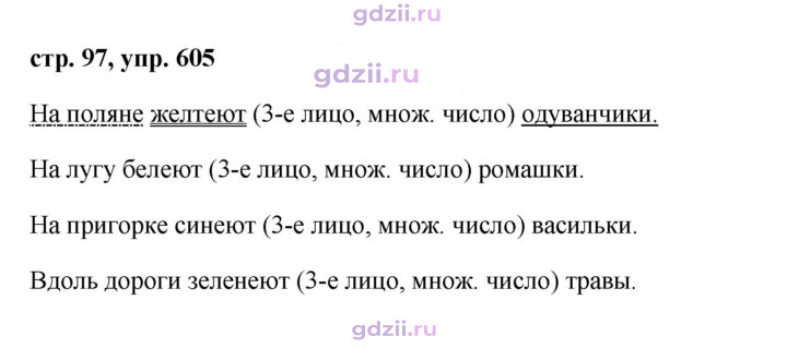 Скан решения номера 605