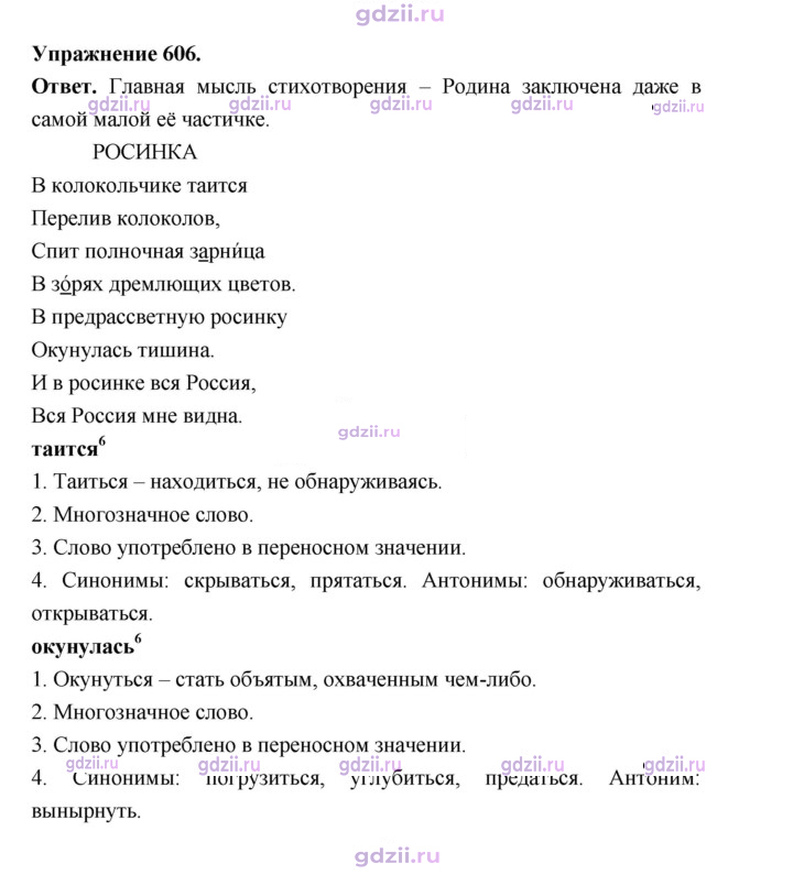 Скан решения номера 606