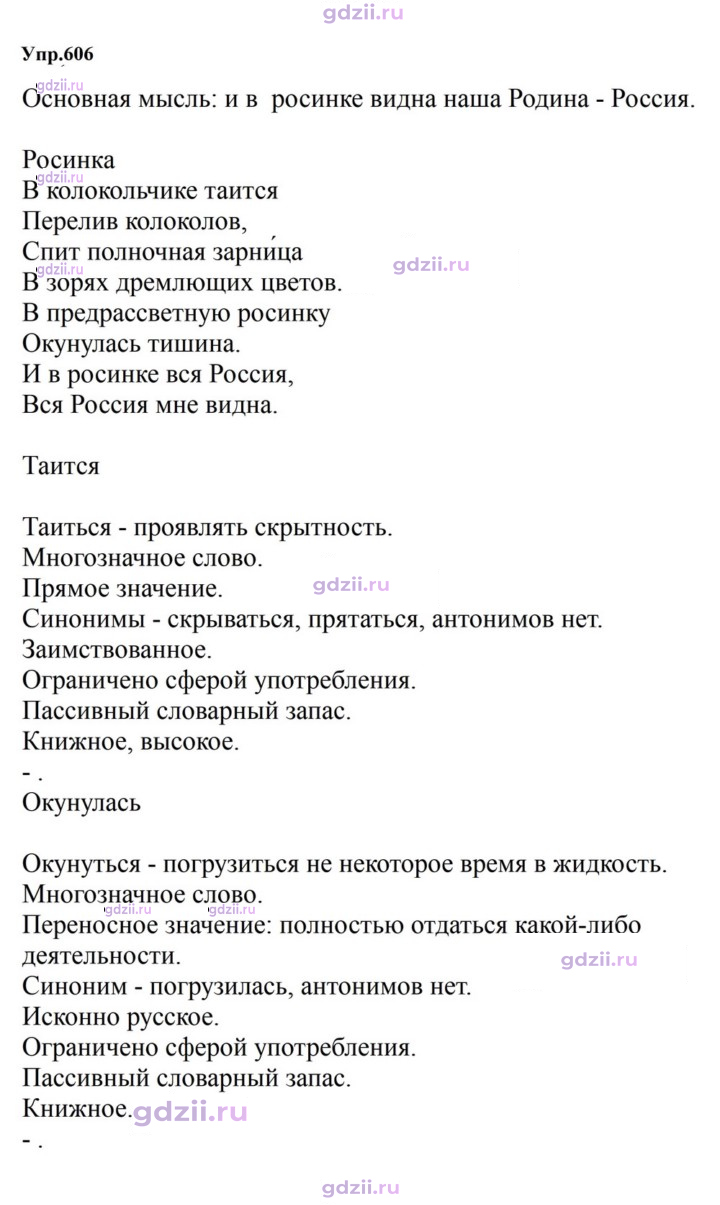 Скан решения номера 606