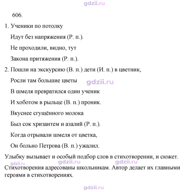 Скан решения номера 606