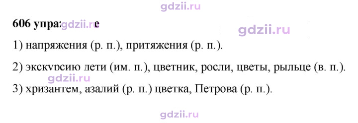 Скан решения номера 606