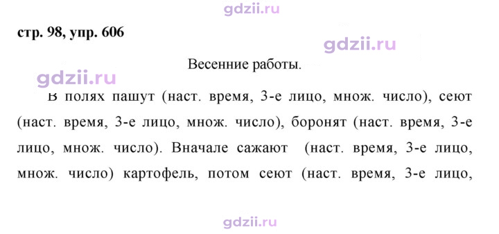 Скан решения номера 606