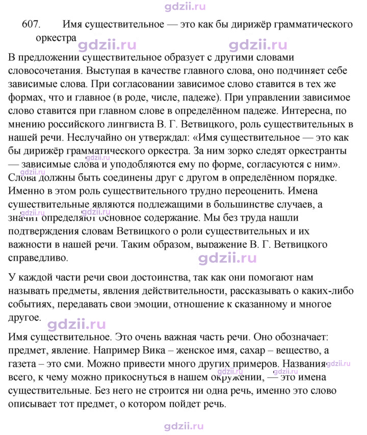 Скан решения номера 607