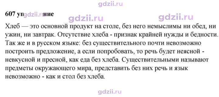 Скан решения номера 607
