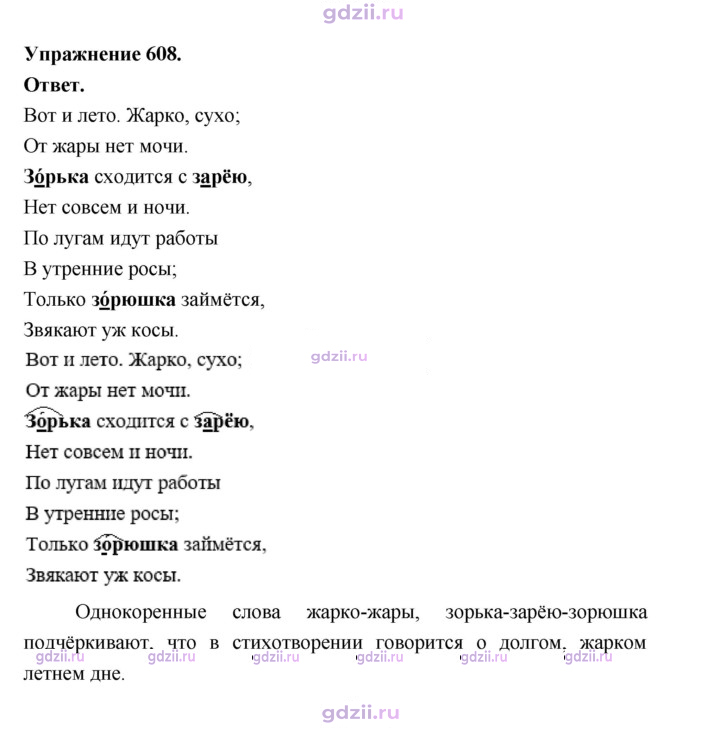 Скан решения номера 608