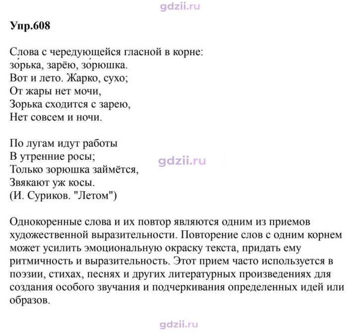 Скан решения номера 608