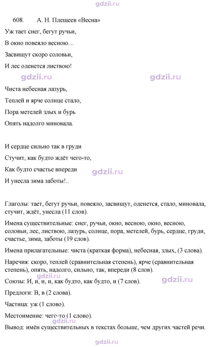 Скан решения номера 608