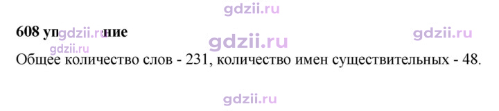 Скан решения номера 608