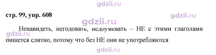 Скан решения номера 608