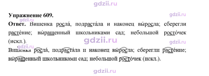 Скан решения номера 609