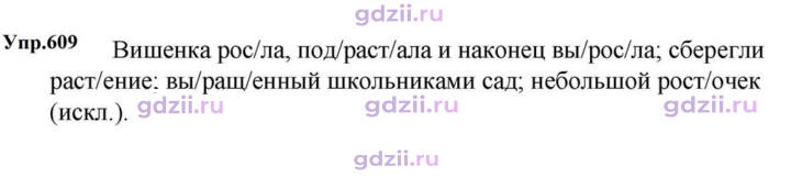 Скан решения номера 609