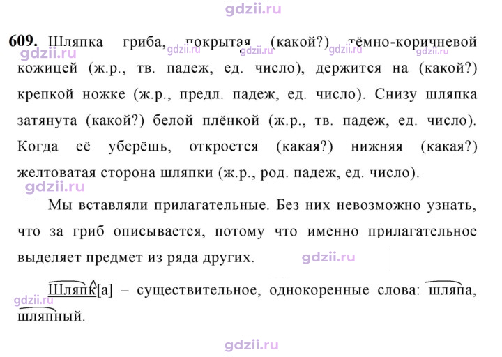 Скан решения номера 609