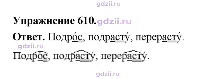 Скан решения номера 610