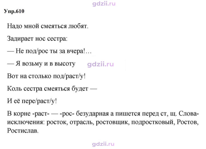 Скан решения номера 610