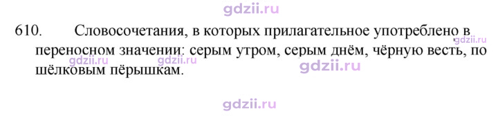 Скан решения номера 610