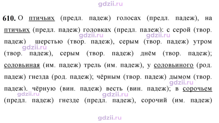 Скан решения номера 610