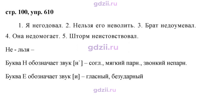Скан решения номера 610