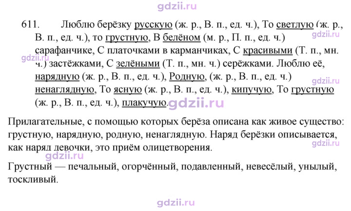 Скан решения номера 611
