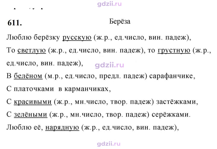 Скан решения номера 611