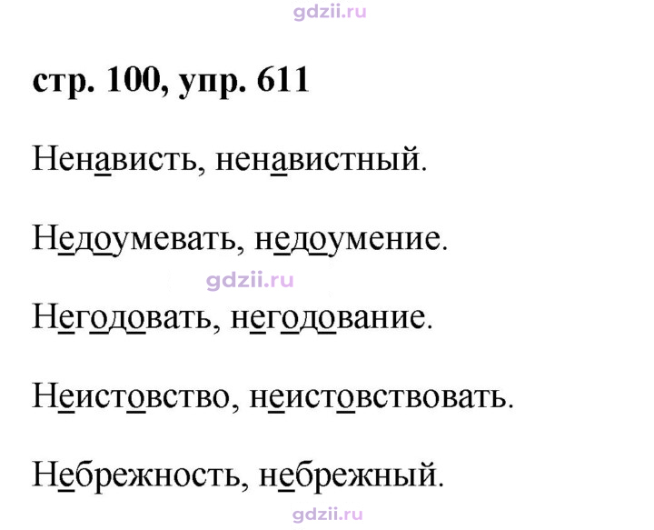Скан решения номера 611