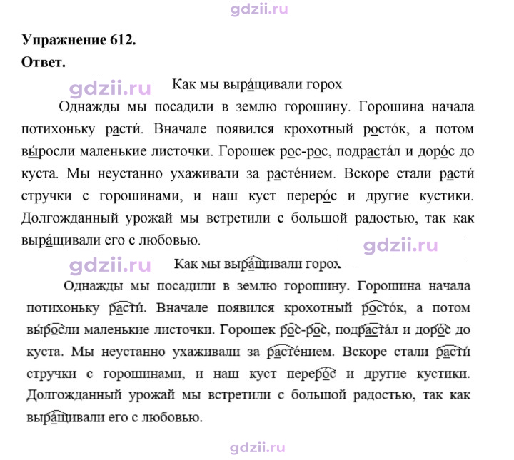 Скан решения номера 612