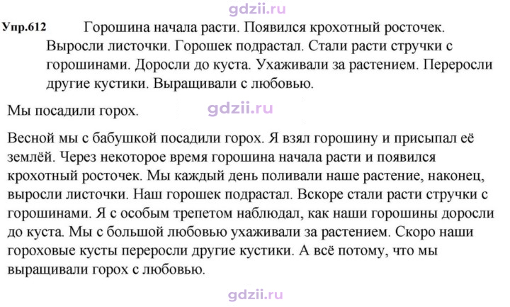 Скан решения номера 612