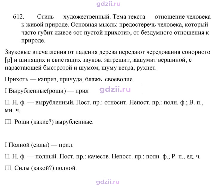 Скан решения номера 612
