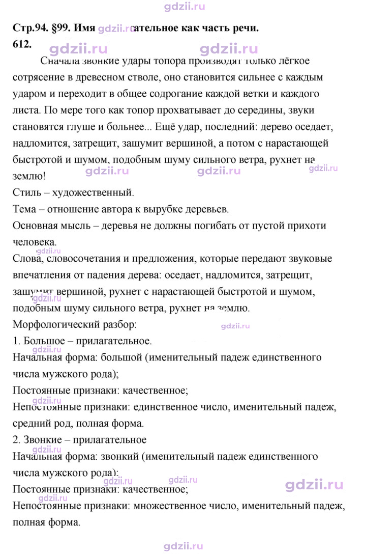 Скан решения номера 612