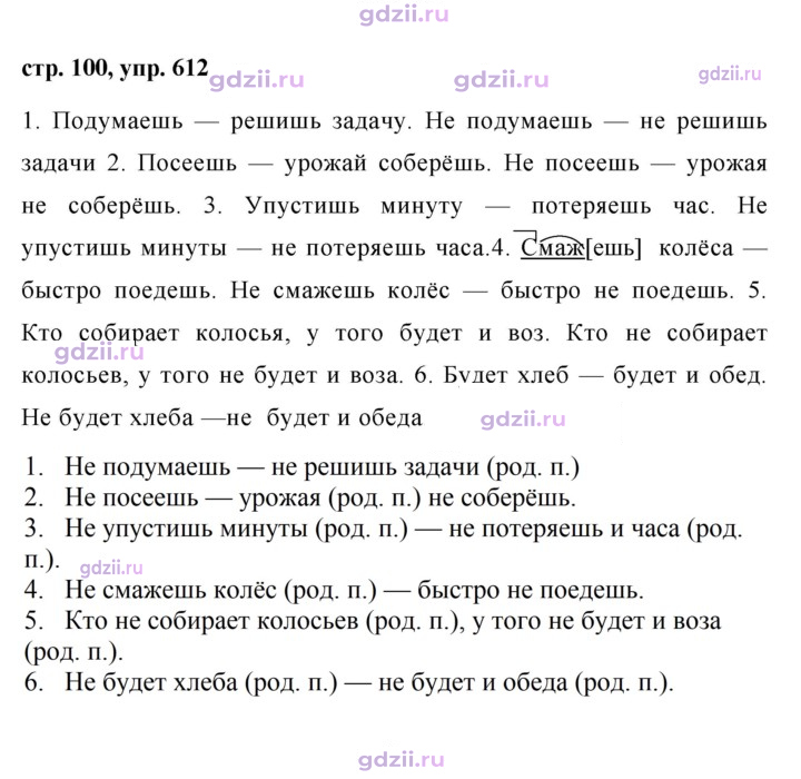 Скан решения номера 612