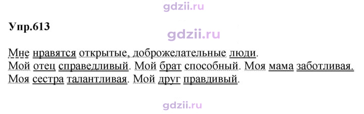 Скан решения номера 613