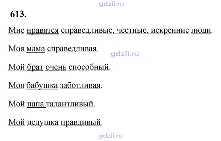 Скан решения номера 613