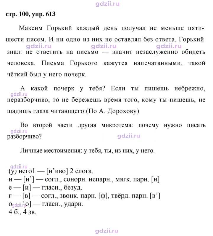 Скан решения номера 613
